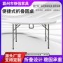 防水加厚多功能折叠桌子