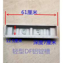 铜锭模具槽铝压铸机铝模压铸槽铝料料槽锌锭铝合金铸模铝槽钢模