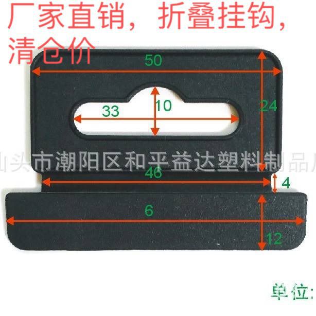 现货塑料飞机孔平面挂钩 立体挂钩 PP包装盒彩盒纸盒塑胶挂钩配件
