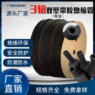 Cost-effective Triple Waterproof Electrical Insulation Flame Retardant Standard Double-walled Heat Shrinkable Tube Sleeve Black Protective Sleeve