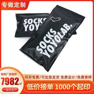 批发定做袜子包装袋加厚22丝黑色塑料自封袋密封贴骨封口袋定制