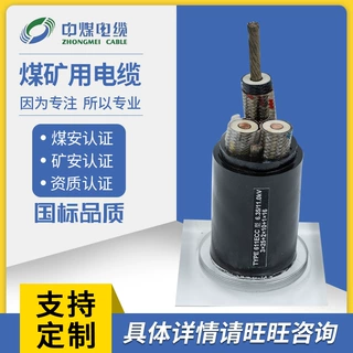 厂家供应MA认证煤矿用移动无卤低烟铠装阻燃橡套软电缆纯铜芯