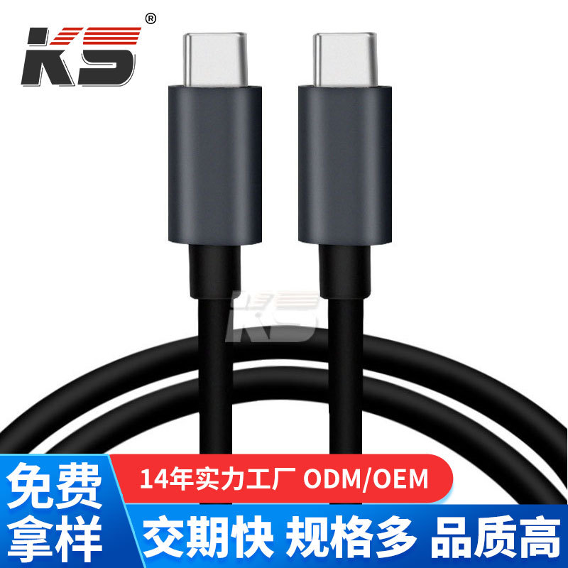 Type-C对C芯片数据传输充电线