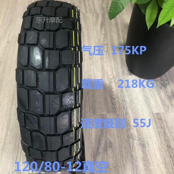 130/120/110/100/90/80/70/60-10-12-13-14 scooter 12-inch non-slip vacuum tire