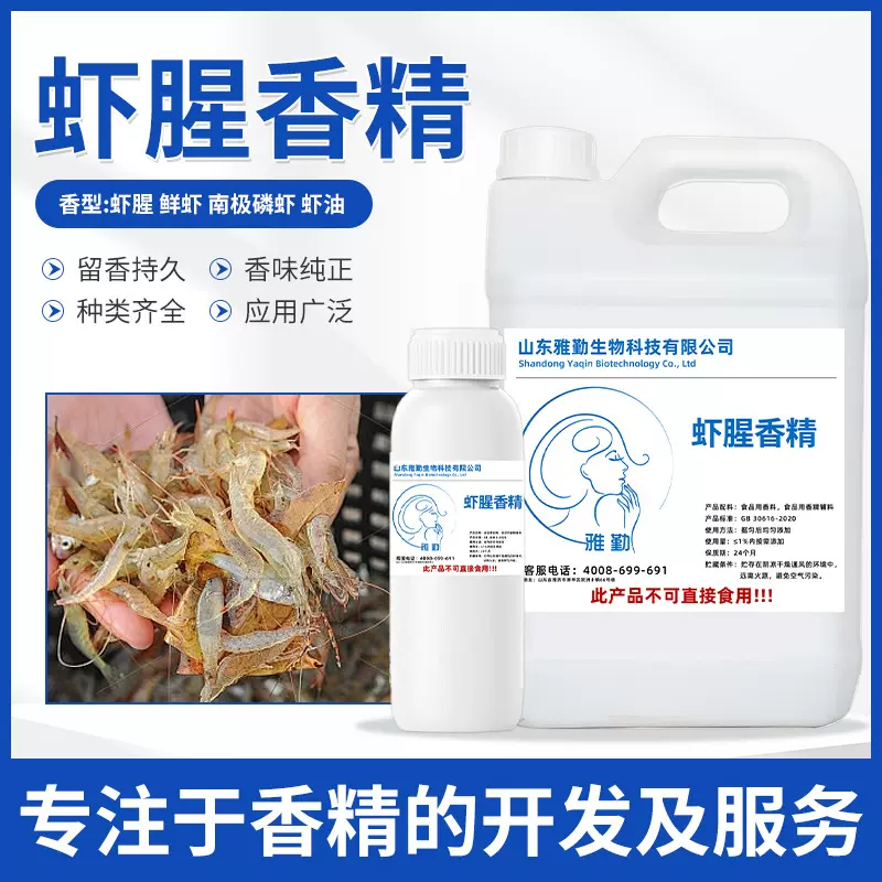 虾油香精钓鲤鱼南极磷虾虾粉醇香味罗非鱼饵虾腥定制鲜腥诱食剂