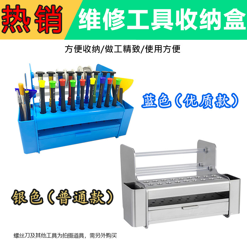 维修工具收纳盒桌面收纳架多功能螺丝刀元件抽屉收纳整理工具架