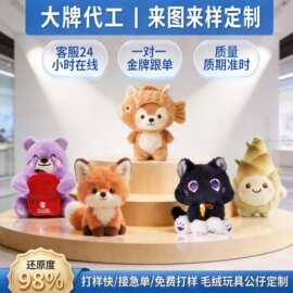来图毛绒玩具定制公仔玩偶棉花娃娃定做3d可爱卡通人物吉祥物订制