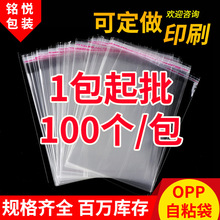 现货批发opp透明自粘袋 自黏不干胶封口日用百货包装塑料袋opp袋