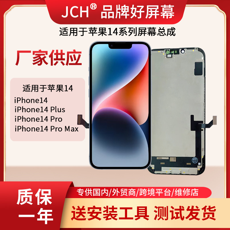 Suitable for Apple 14 Mobile Phone Screen Assembly Iphone14/14Plus/14Pro/14 Pro Max Display