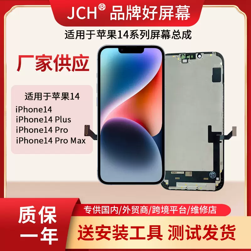 适用苹果14手机屏幕总成iPhone14/14Plus/14Pro/14 Pro Max显示屏
