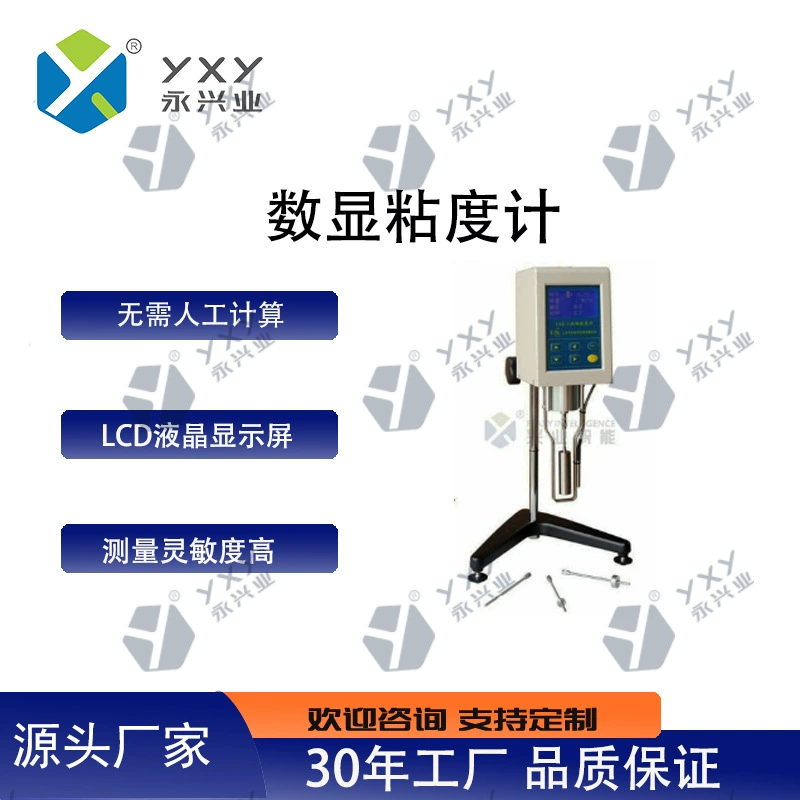 Цифровой вискозиметр NDJ-5S измеряет жидкости с высокой вязкостью. Цифровой дисплей чувствителен и надежен. Измерение вязкости жидкости во многих отраслях.
