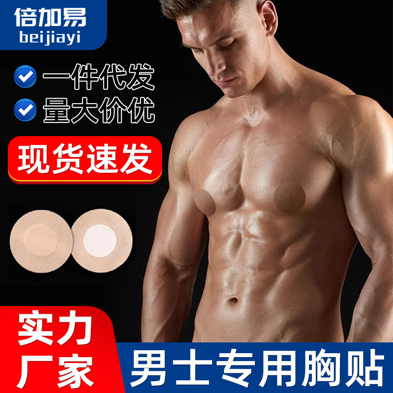 不織布男性専用胸貼り防凸点乳貼り30枚夏通気使い捨て肌色薄いステルス貼り|undefined