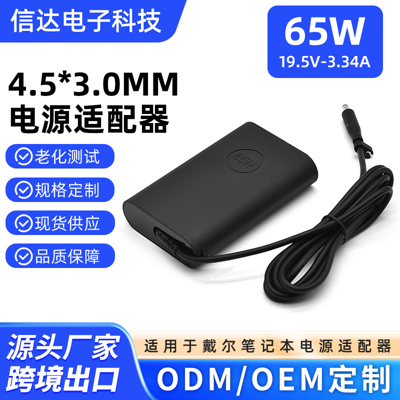 Laptop power adapter suitable for 65W Dell power adapter 19.5V 3.34A cylindrical port 4.5*5 Laptop power adapter suitable for 65W Dell power adapter 19.5V 3.34A cylindrical port 4.5*5