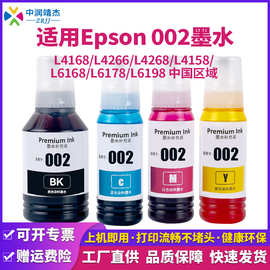 兼容爱普生002墨水彩色适用Epson L4158 L4168 L6178 L6198打印机