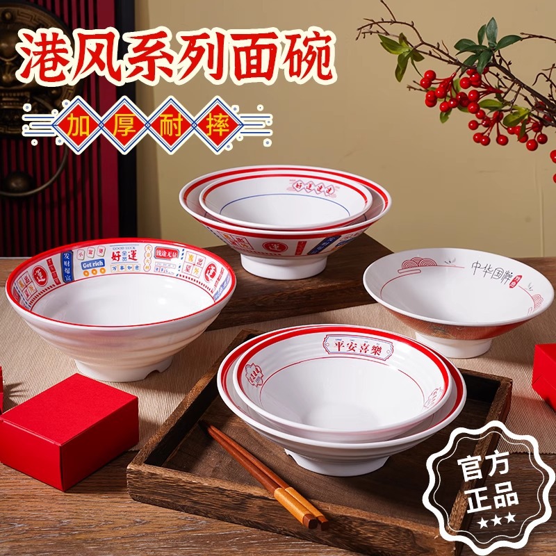 密胺国潮拉面碗面馆专用碗防摔商用汤碗牛肉米线大碗塑料云吞碗