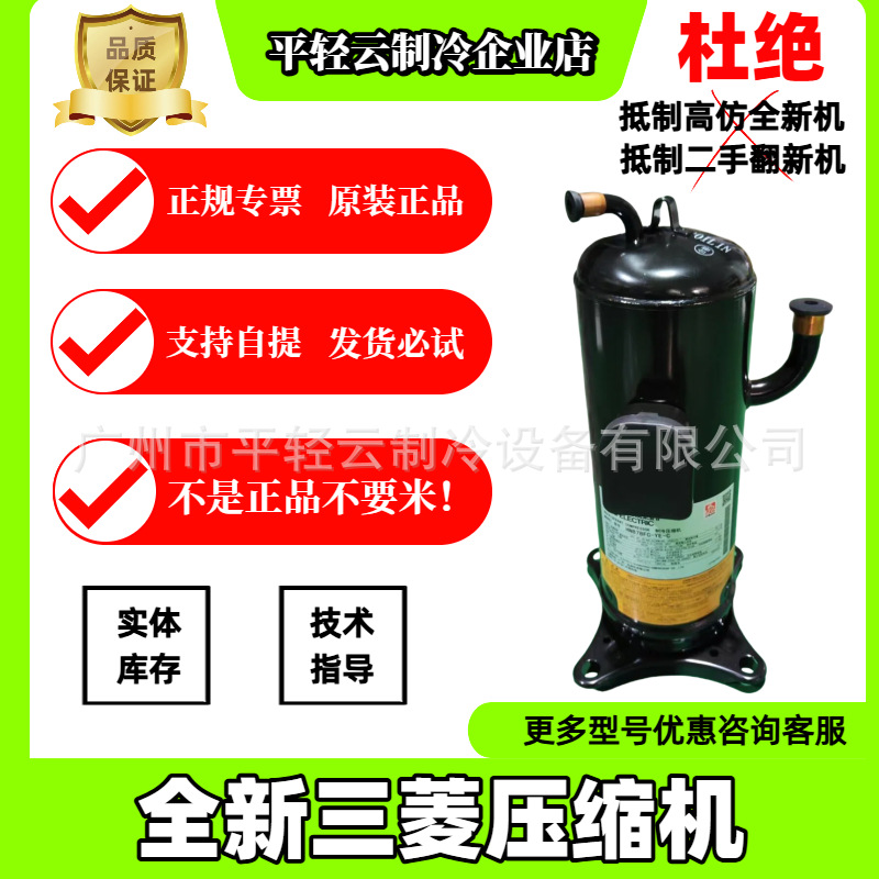 全新原装三菱 HNB78FC-YE-C适用于变频空调制冷压缩机R410A制冷剂