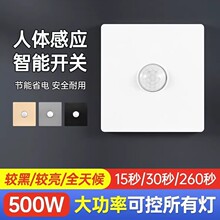 人体感应开关红外线感应可调延时开关楼道车库光感智能自动开关灯