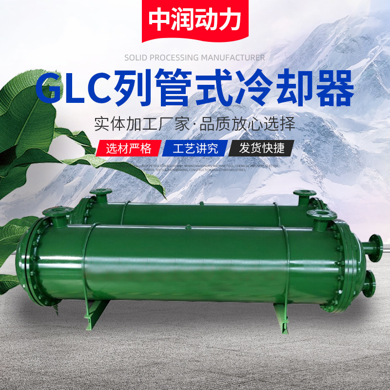 In-Stock Sales: Tube-Type Air Cooler, Tube-Type Oil Cooler, Glc Series Injection Molding Machine Cooler