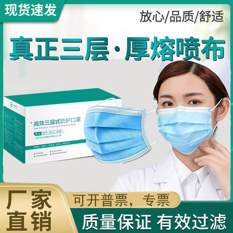 Factory Direct Selling Disposable Mask Three Layers of Melting Spray…