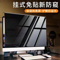 適用デスクトップコンピュータ覗き見防止フィルム覗き見防止反射防止ディスプレイブルーレイ保護プライバシー保護バッフル取り外し可能