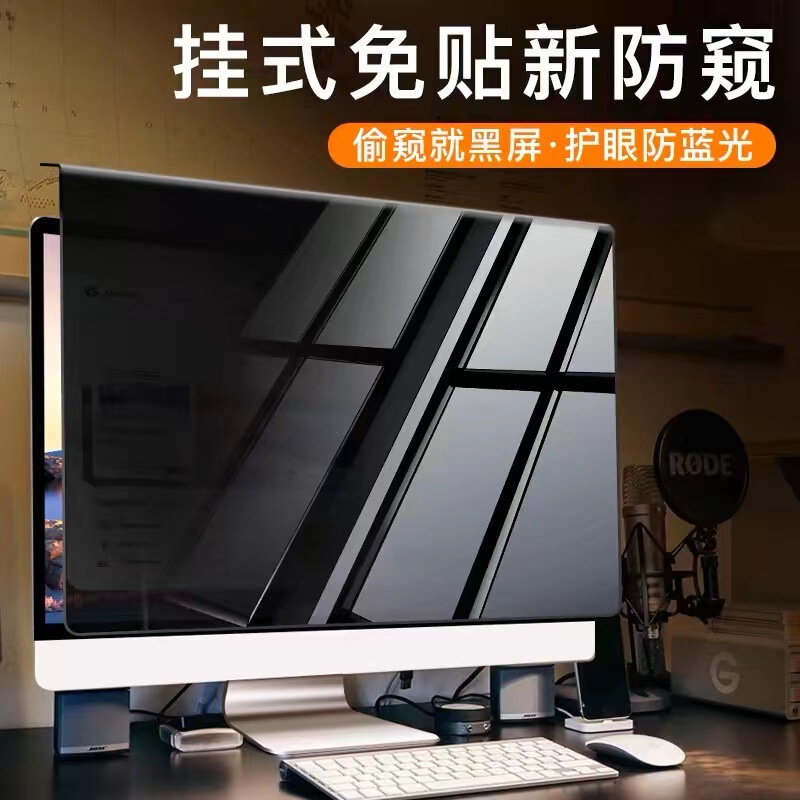 Anti-peep film for desktop computer Anti-reflective display Anti-blue light protection Privacy bezel Removable Anti-peep film for desktop computer Anti-reflective display Anti-blue light protection Privacy bezel Removable