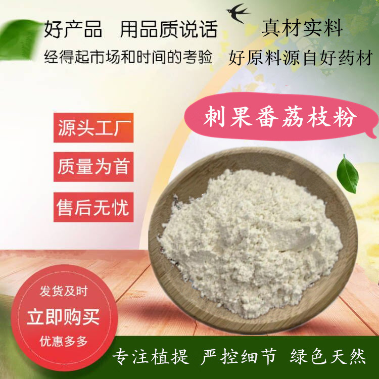 番荔枝果粉 喷雾干燥9 9%刺果番荔枝粉 食品用原料 保质保量