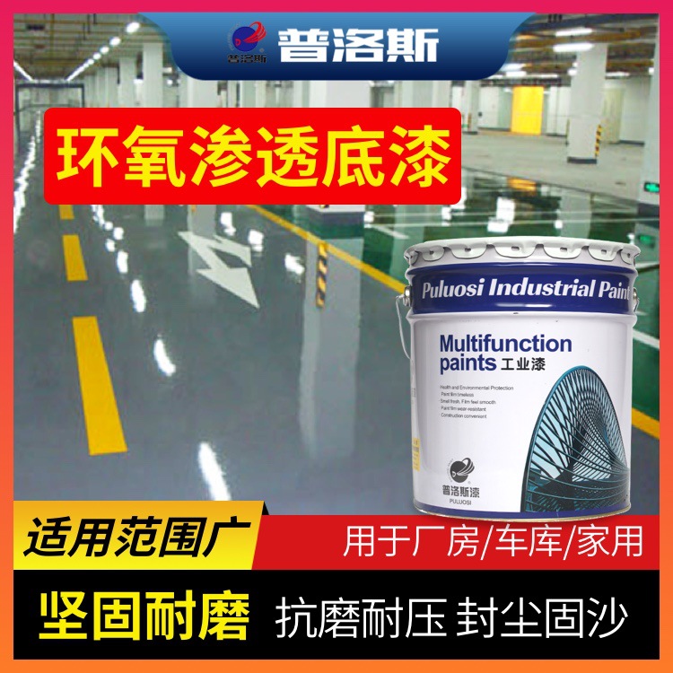 环氧地坪漆水泥地面工厂车间耐磨金刚砂地面户外2K丙烯酸地坪漆