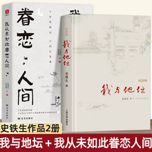 我与地坛 精装纪念版  初中生阅读 现当代文学书籍畅销书排行榜