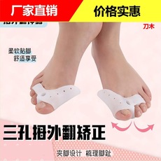 大脚骨拇指外翻硅胶矫正器脚趾外翻分趾矫正器可穿鞋男女脚日夜用