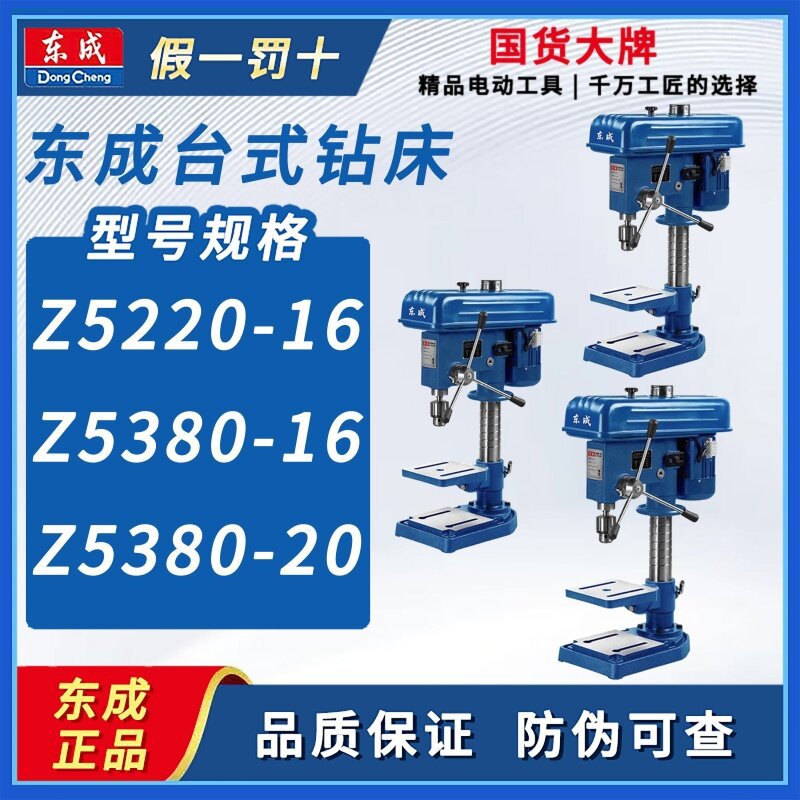 东成台钻小型钻铣床220V/380V家用小台转钻孔台式钻床16/20mm东成