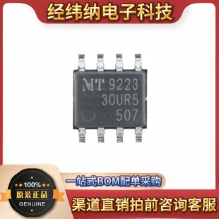 ԭ�b��ƷMT9223CT-30UR5 SOP-8����Ч���ĸ��x�������������оƬ