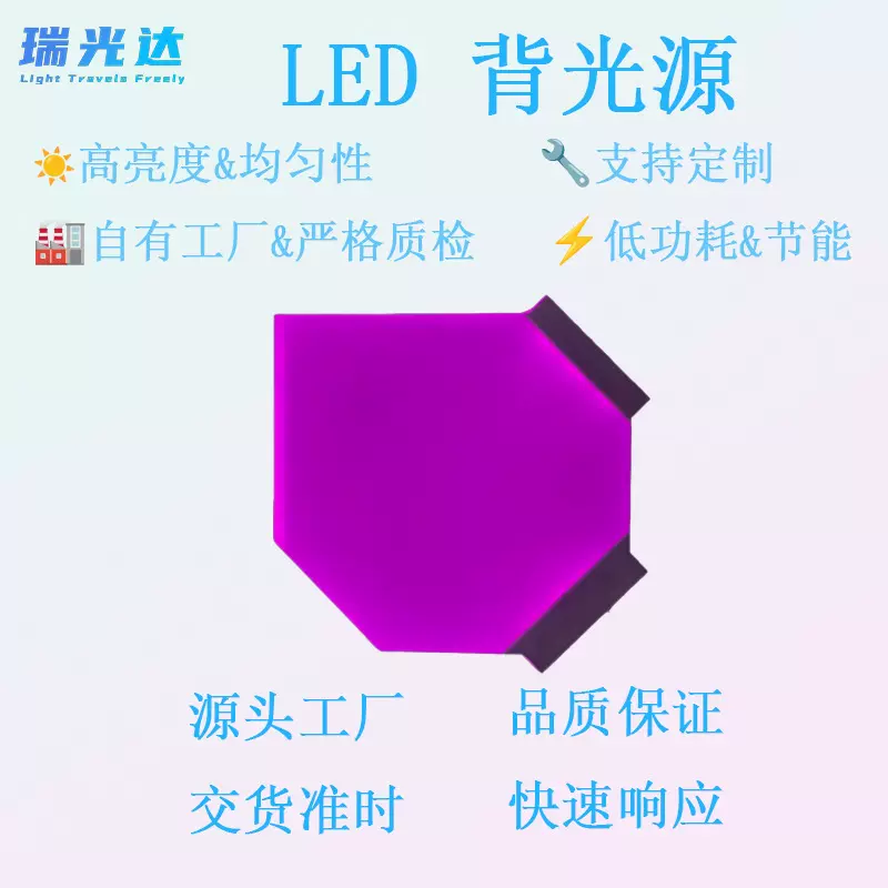 LED背光.摩托车仪表背光.显卡背光.LCD模组背光源.化妆镜背光源