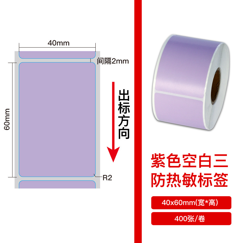 El tamaño de litros de color Ailey auténtico tres etiquetas adhesivas sensibles al calor papel de impresión de código de barras púrpura etiqueta de precio pegatinas image 18