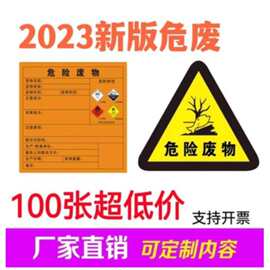 危险废物全套标识标签化学危险品储存物有毒有害不干胶警示语贴y