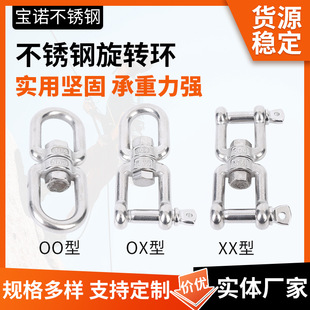304 stainless steel rotating ring 8-shaped ring universal ring rigging ring type rotating ring chain buckle ring rotating ring