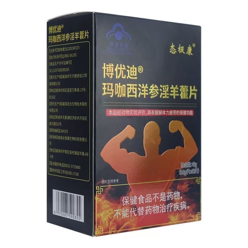 态极康博优迪玛咖西洋参淫羊藿片  成人缓解体力疲劳