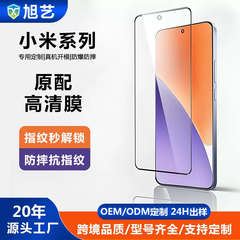 适用小米15钢化膜高清全屏超声波指纹解锁Xiaomi15手机屏幕保护膜