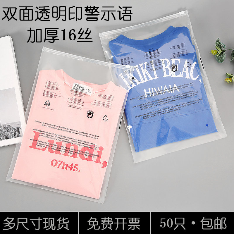 加厚衣服包装袋自封塑料密封袋印警示语服装拉链袋子定 制印刷批