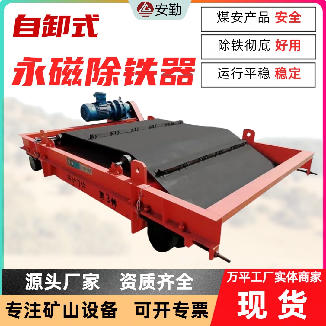 矿用自卸式除铁器 自动卸铁型号齐全 RBCYD自卸式永磁除铁器厂家