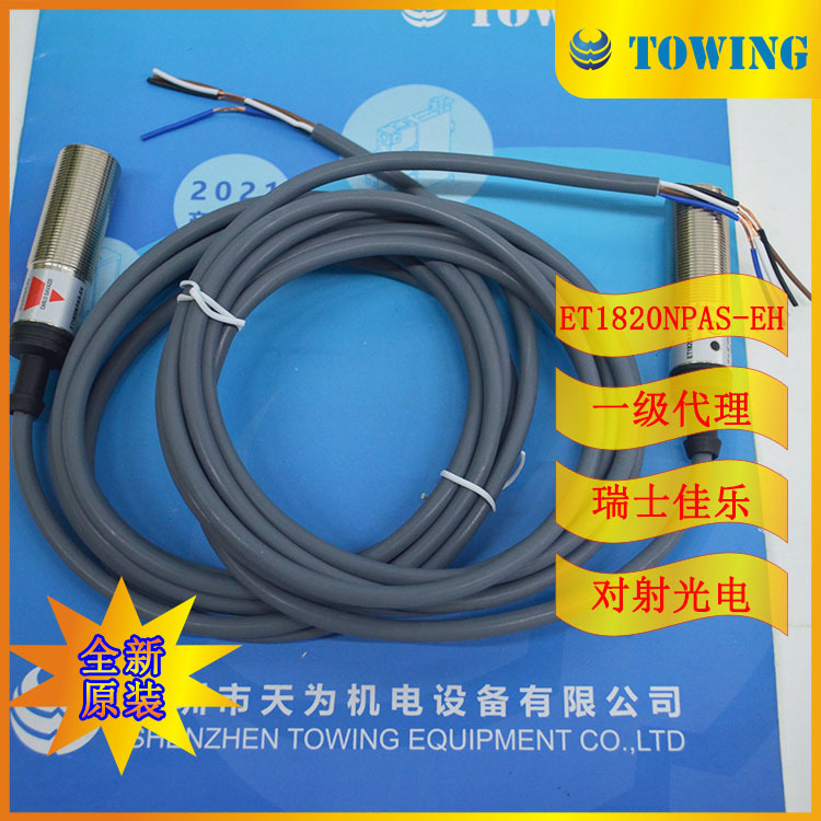 【一级代理】瑞士佳乐Carlo gavazzi光电开关ET1820NPAS-EH