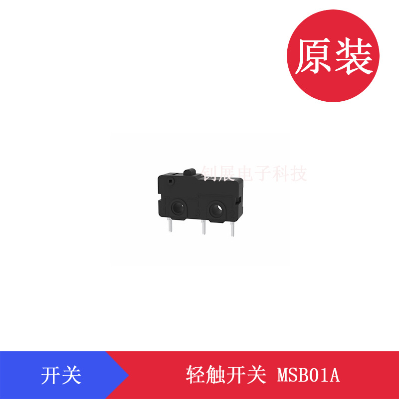 微动轻触开关MSB01A普通常关闭型开关10(3)A 250VAC