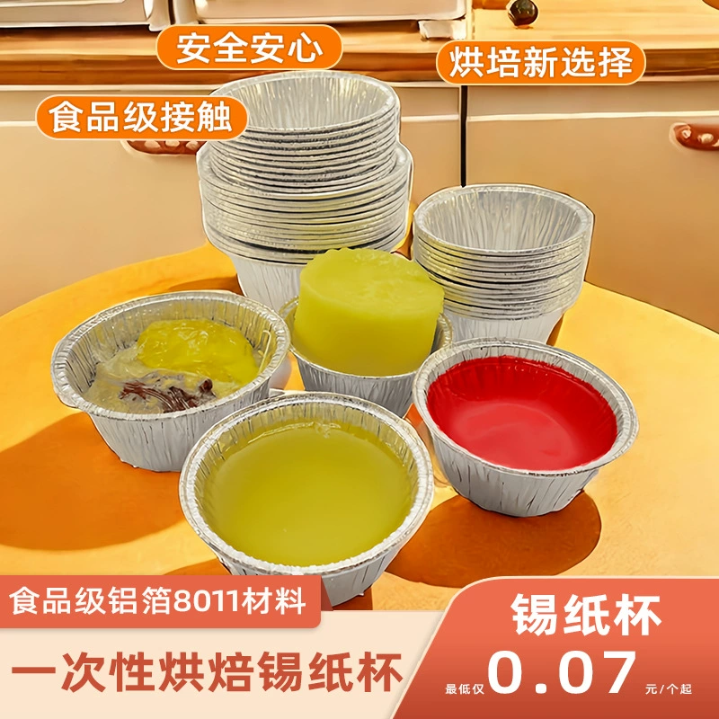 Воздушная фритюрница одноразовая домашняя пищевая жареная устрица чаша из алюминиевой фольги чаша торта круглая выпечка оловянная бумажная коробка