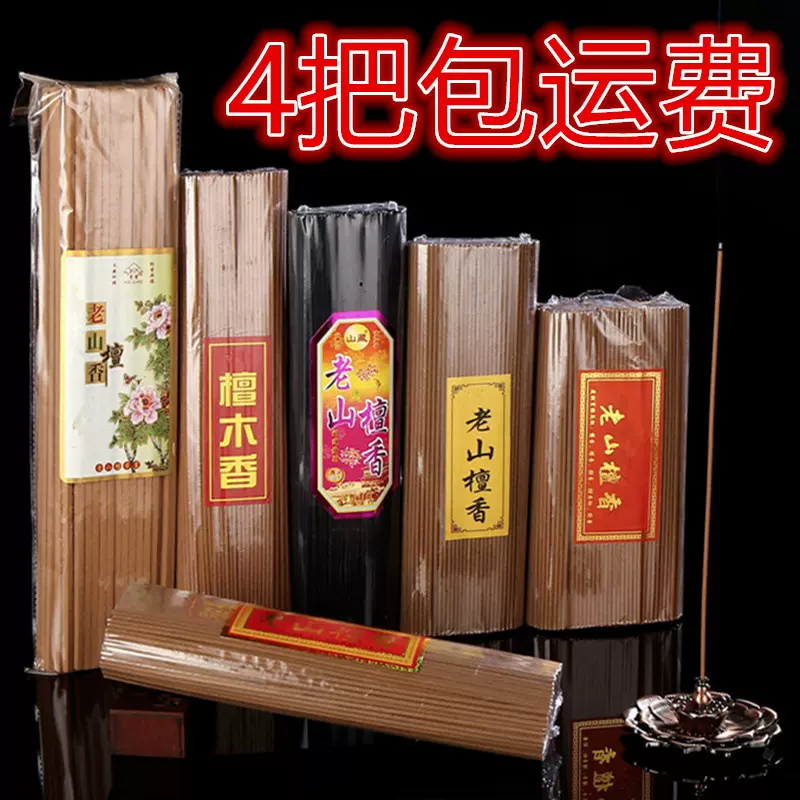 厂家供应佛香 贤人牌老檀香老山檀木香线香散装方檀无500g烟檀香
