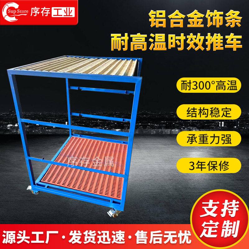汽车零配件时效小车内饰件耐高温绒布料架车可进高温炉时效炉推车
