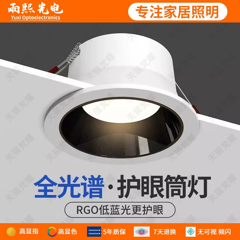 Потолочный светильник полного спектра, защита глаз, светодиодный встроенный бытовой антибликовый светильник с отверстием, потолочный светильник для гостиной без основного света, коридор, проход