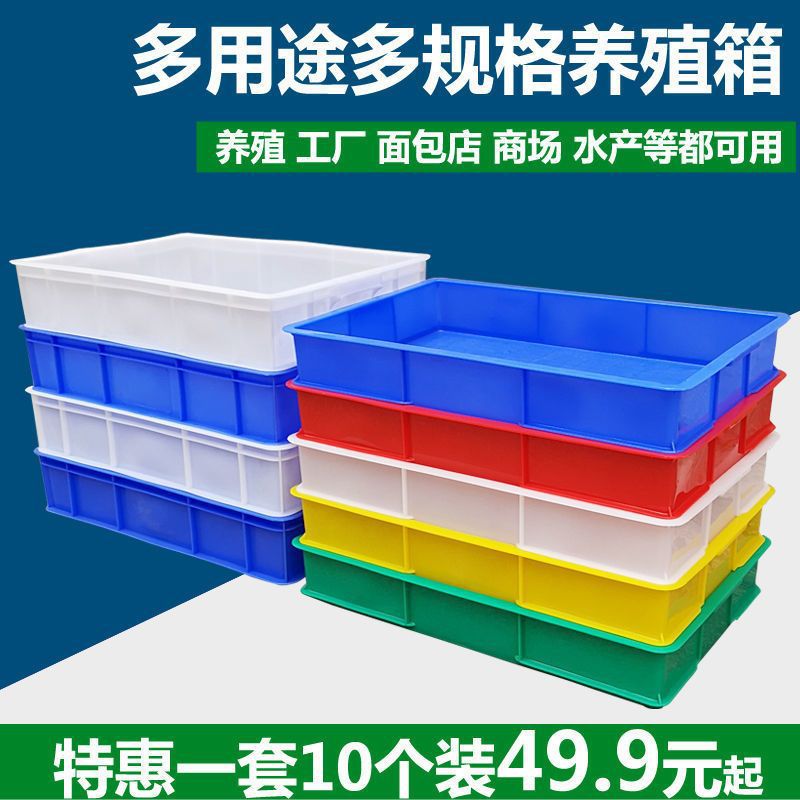 只賺人氣加厚型 塑料周轉箱 零件盒塑膠框 白色方盤養龜盆養殖箱