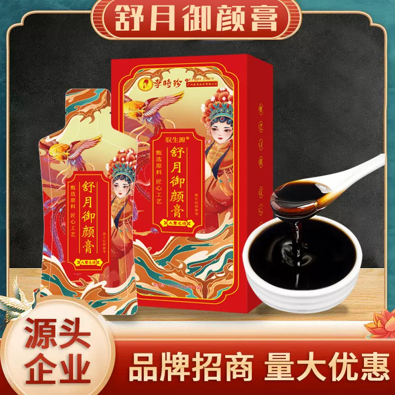 李时珍舒月御颜膏 女神姨妈膏月舒御颜膏抖音同款厂家生产批发代