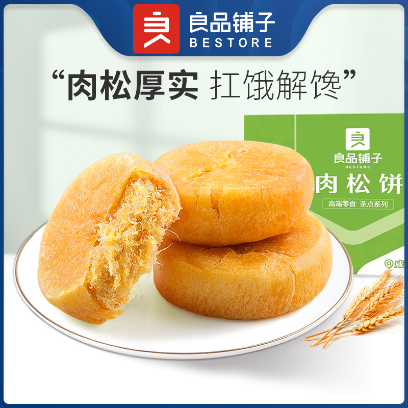 Bestore Meat Floss Cake Snacks to Satisfy Cravings, Breakfast Bread, Traditional Pastries, Whole Box Gifts