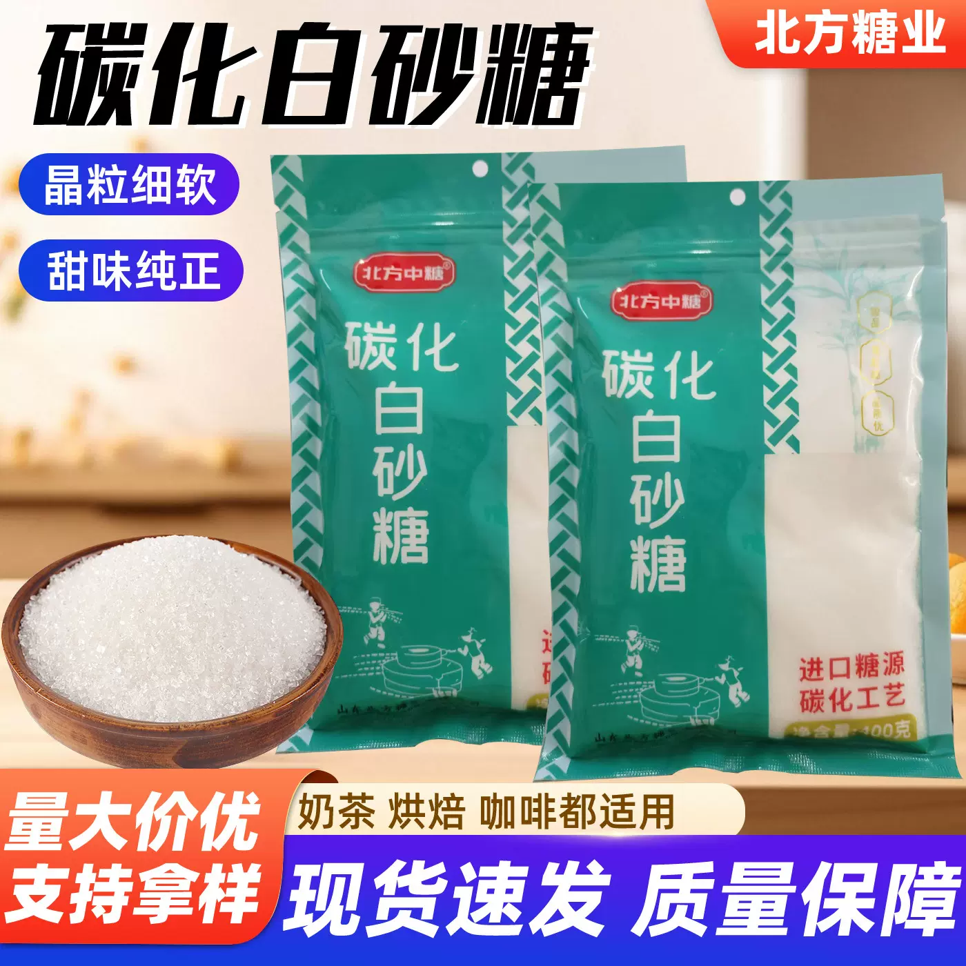 400g好益多碳化白砂糖家用商用烘焙专用防潮自封口包装袋装易储存