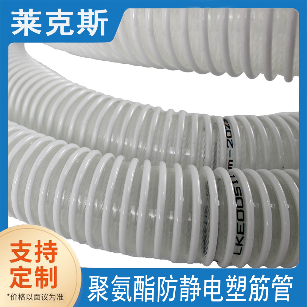 TPU耐磨塑筋软管PU防静电阻燃风管无尘室排风管道